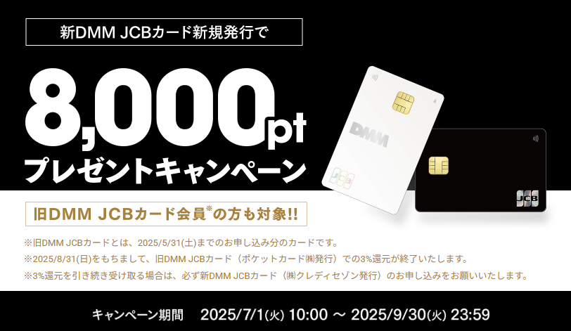 DMM JCBカード