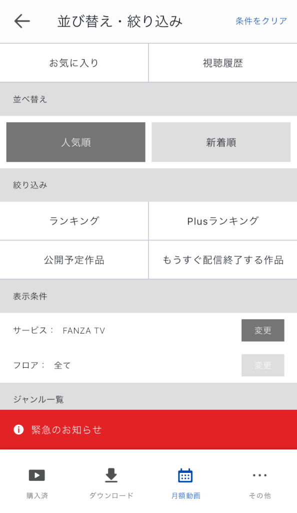 FANZA TV(お気に入り)